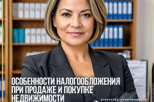 Особенности налогообложения при продаже и покупке недвижимости