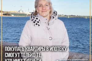 Покупать квартиры в ипотеку смогут только те, кто имеет деньги и хорошо зарабатывает