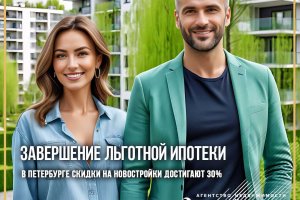 Сompletion of a preferential mortgage