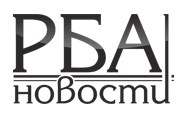 РБА новости