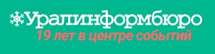 уралинформбюро